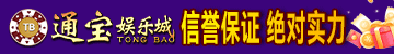 通宝